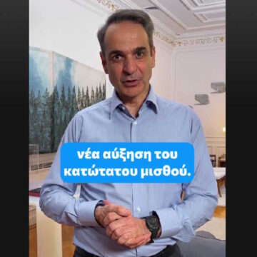 Μήνυμα του Πρωθυπουργού, Κυριάκου Μητσοτάκη μέσα από το TikTok για τη νέα αύξηση του κατώτατου μισθού, η οποία τέθηκε σε ισχύ από σήμερα 1η Απριλίου 2025