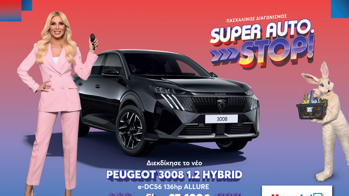 Τα My market υποδέχονται το Πάσχα με τον μεγάλο διαγωνισμό «SUPERAUTO. STOP!» και με πλούσια δώρα!