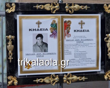 Κηδεία Νίκου Παλαιοκώστα στα Τρίκαλα