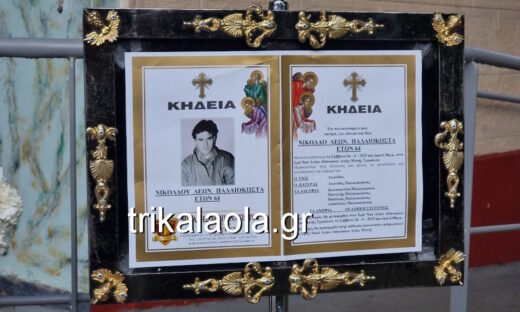 Κηδεία Νίκου Παλαιοκώστα στα Τρίκαλα