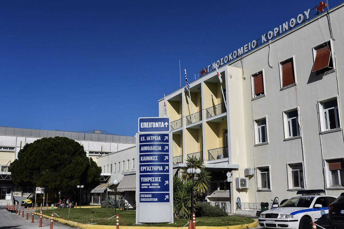 Το Νοσοκομείο Κορίνθου