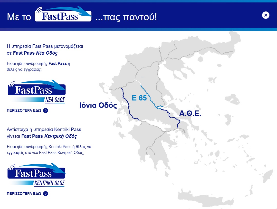 Νέα Οδός Fast Pass