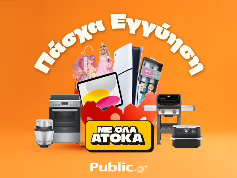 Public Πάσχα Εγγύηση