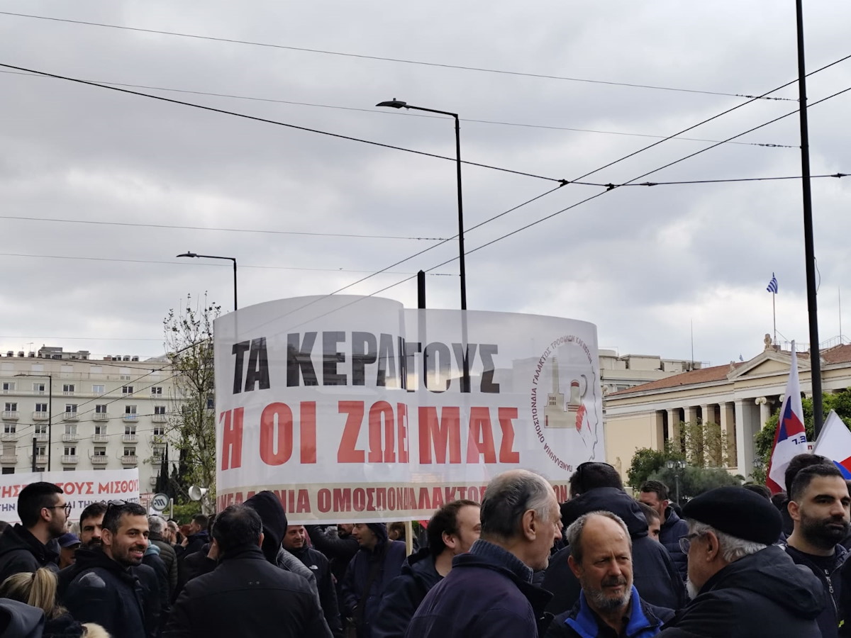 Συγκέντρωση διαμαρτυρίας