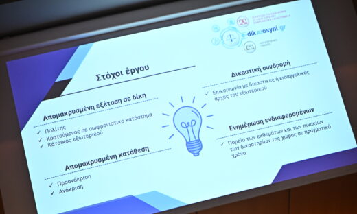 Εκδήλωση για την παρουσίαση των έργων Υπηρεσίες Τηλεδιάσκεψης σε Δικαστήρια και Σωφρονιστικά Ιδρύματα - Ηλεκτρονικό Πινάκιο (e-dikaiosynh.gr) από το υπουργείο Δικαιοσύνης, το υπουργείο Ψηφιακής Διακυβέρνησης και το υπουργείο Προστασίας του Πολίτη σε συνεργασία με την Κοινωνία της Πληροφορίας 
(ΚΩΣΤΑΣ ΤΖΟΥΜΑΣ