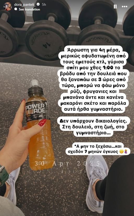 Η ανάρτηση της Δώρας Παντέλη