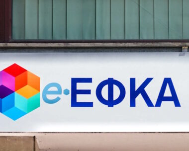 Το λογότυπο του e-ΕΦΚΑ