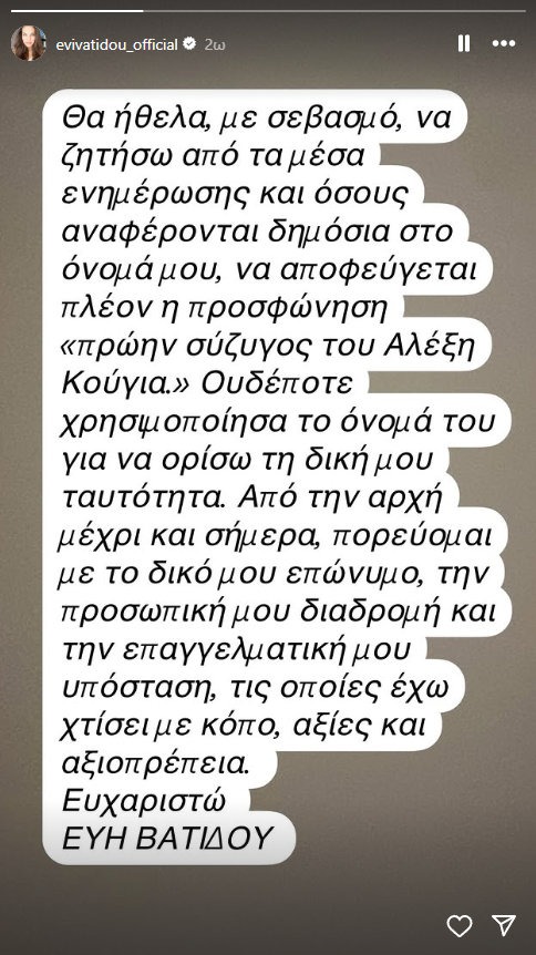 evi vatidou story