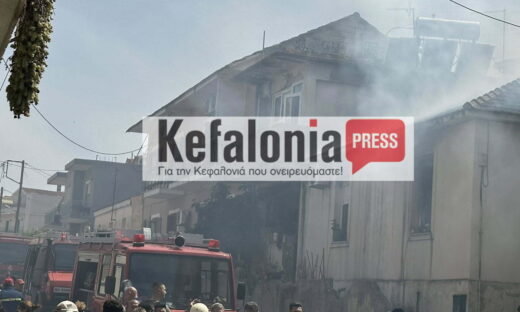 Η φωτιά στο σπίτι της οικογένειας στο Αργοστόλι