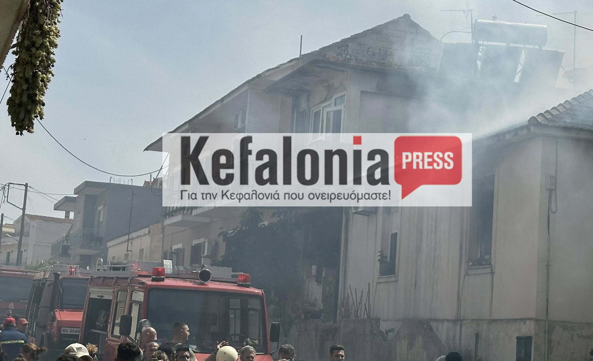 Η φωτιά στο σπίτι της οικογένειας στο Αργοστόλι