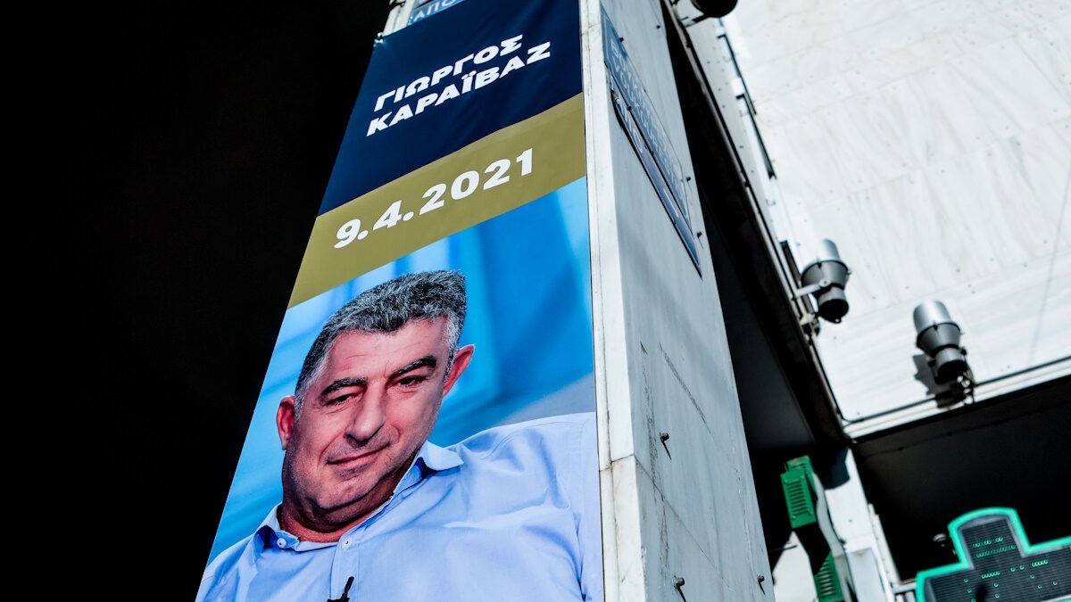 Αφίσα για την δολοφονία του Γιώργου Καραϊβάζ