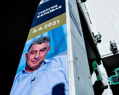 Αφίσα για την δολοφονία του Γιώργου Καραϊβάζ