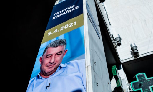 Αφίσα για την δολοφονία του Γιώργου Καραϊβάζ