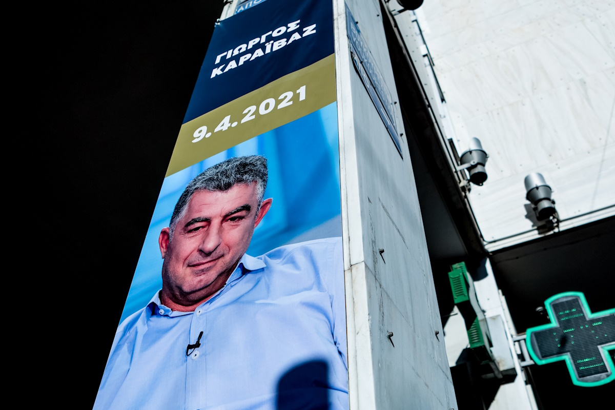 Αφίσα για την δολοφονία του Γιώργου Καραϊβάζ