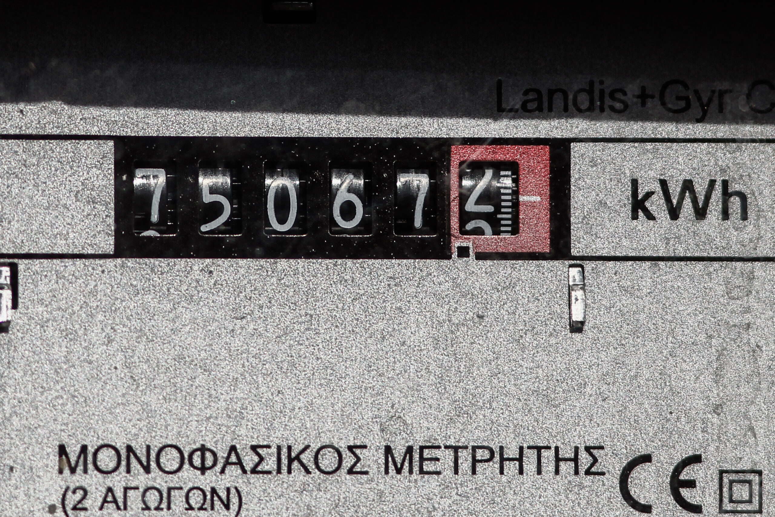 ΜΕΤΡΗΤΗΣ ΗΛΕΚΤΡΙΚΗΣ ΕΝΕΡΓΕΙΑΣ