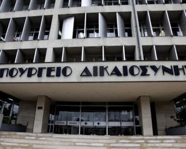 Υπουργείο Δικαιοσύνης