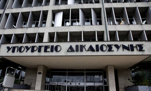 Υπουργείο Δικαιοσύνης