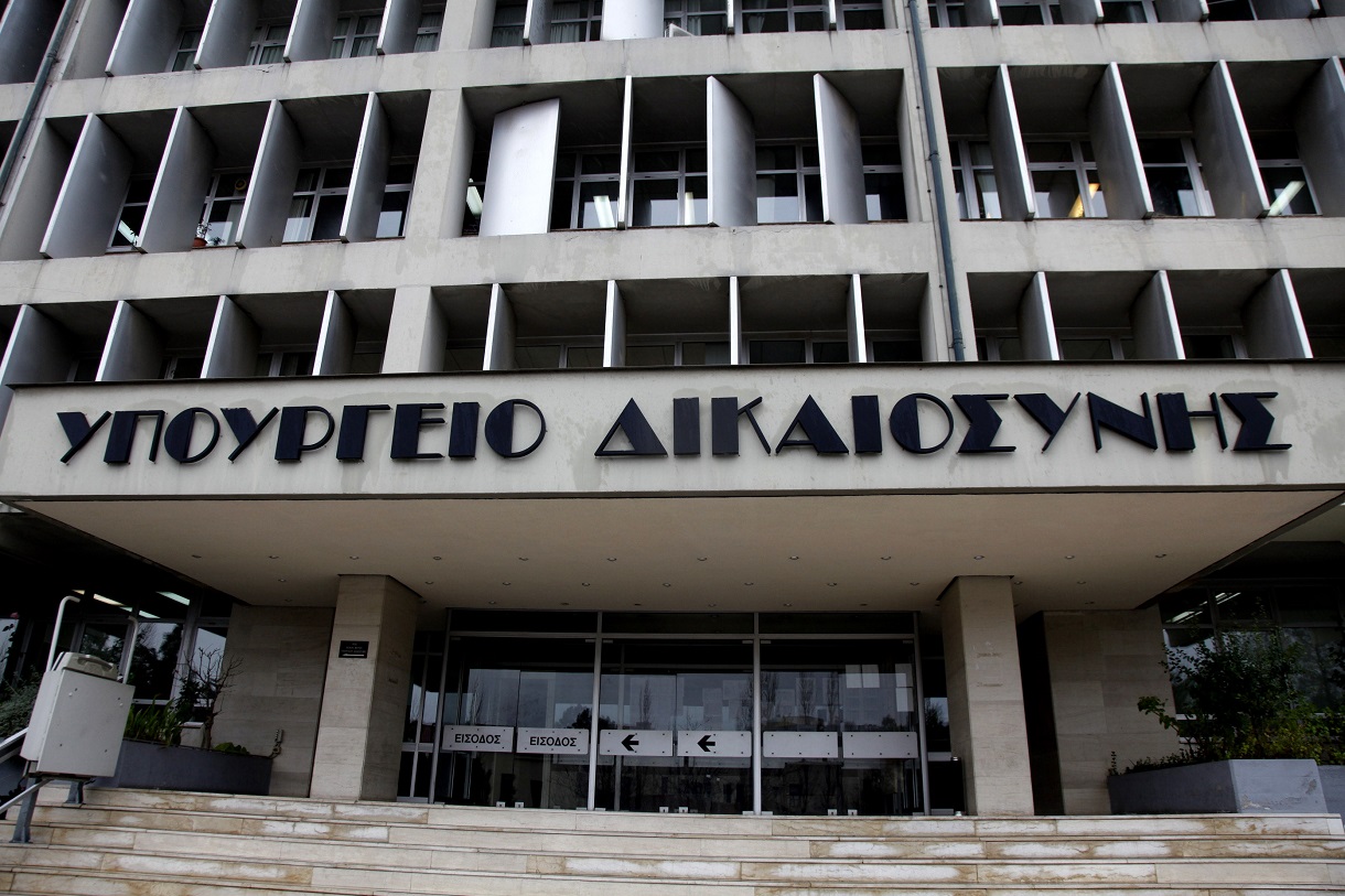 Υπουργείο Δικαιοσύνης