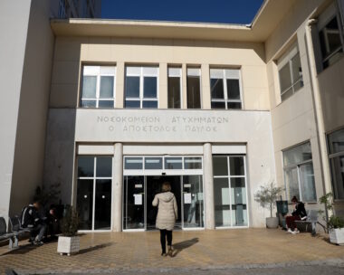 Το νοσοκομείο ΚΑΤ
