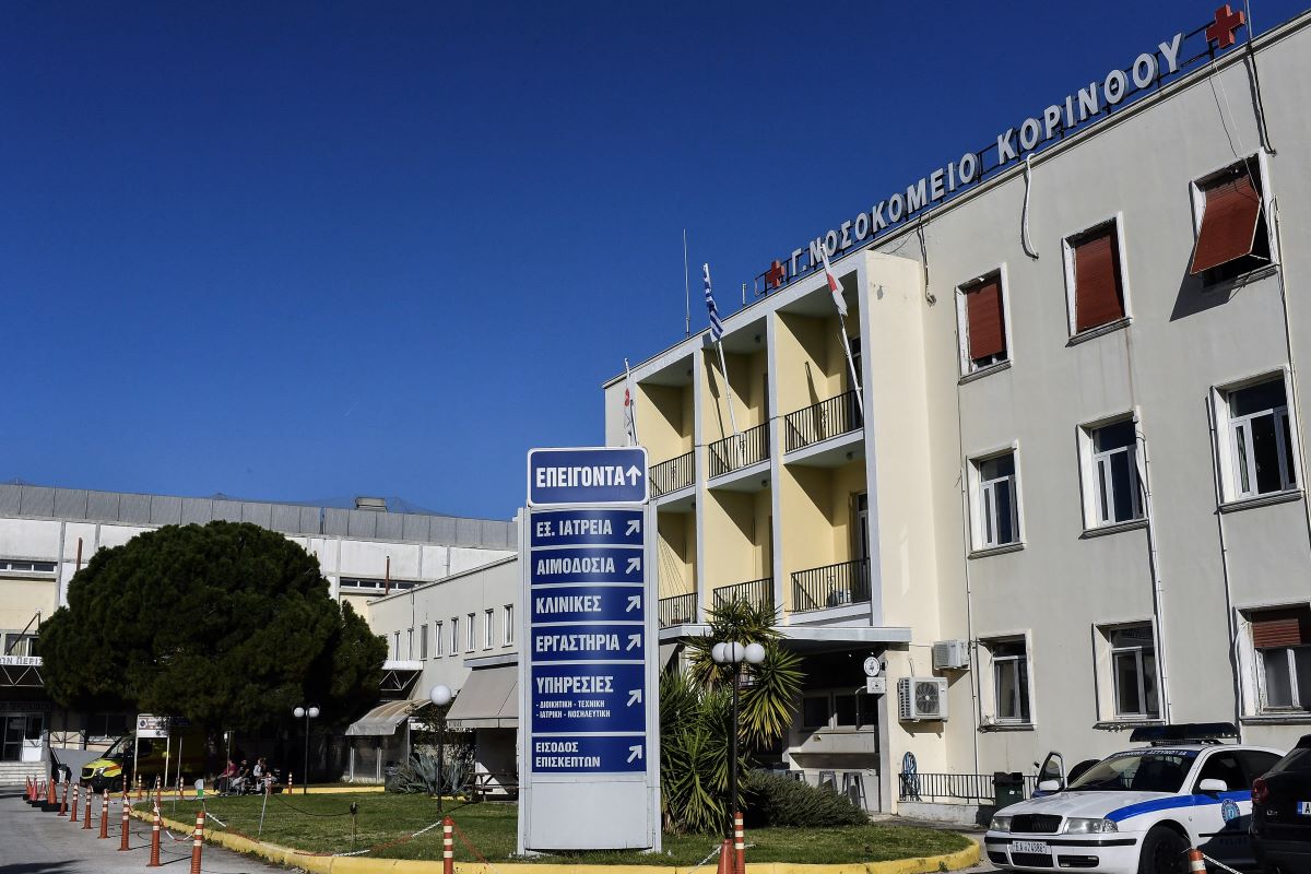 Το νοσοκομείο Κορίνθου