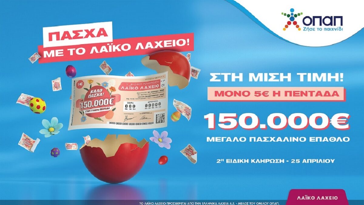 Λαϊκό Λαχείο