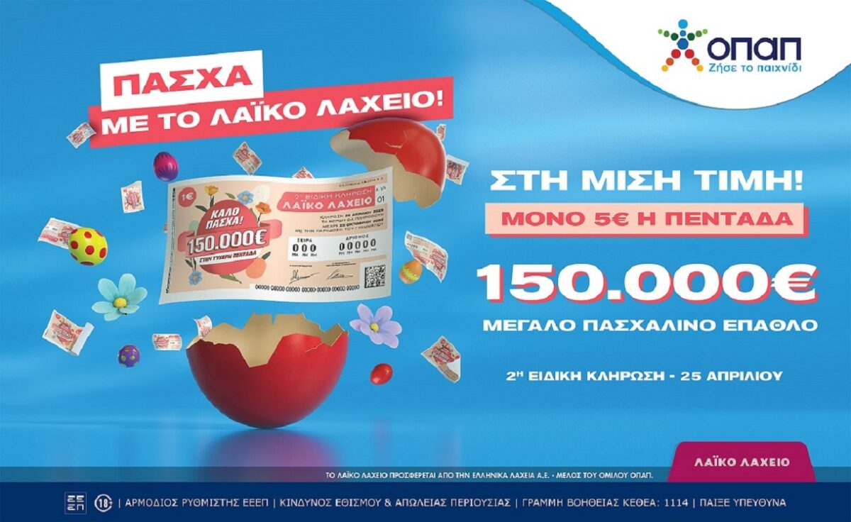Λαϊκό Λαχείο