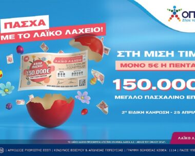 Λαϊκό Λαχείο