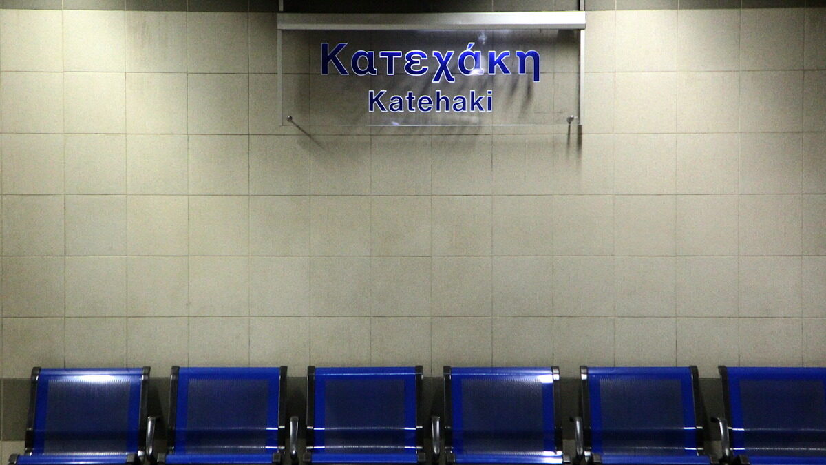 Η στάση Κατεχάκη του μετρό