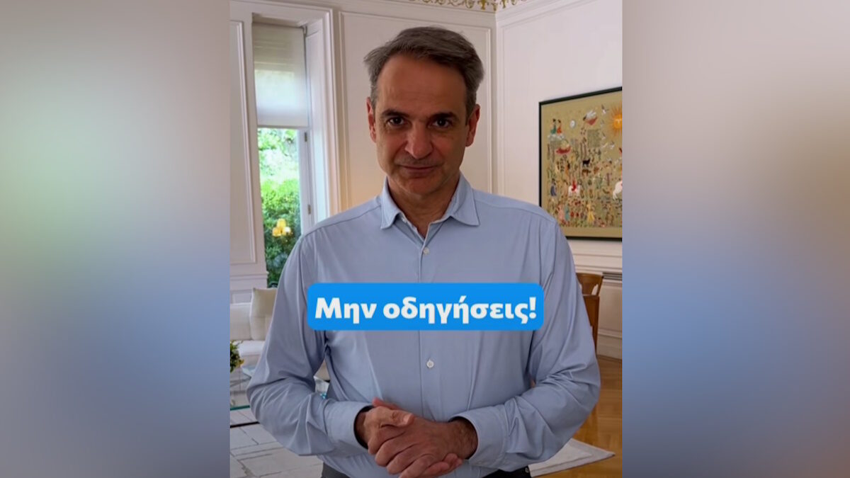 Ο Κυριάκος Μητσοτάκης