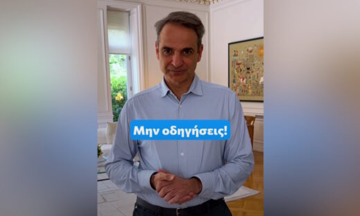 Ο Κυριάκος Μητσοτάκης