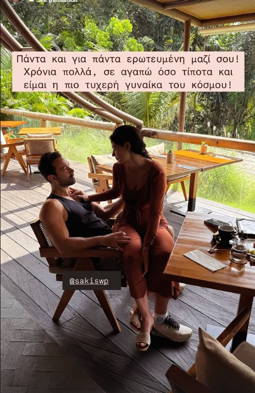 Η ερωτική εξομολόγηση της Χριστίνας Μπόμπα