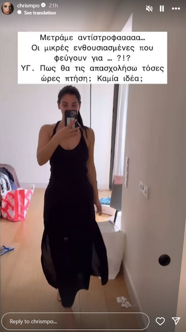 Η ανάρτηση της Χριστίνας Μπόμπα