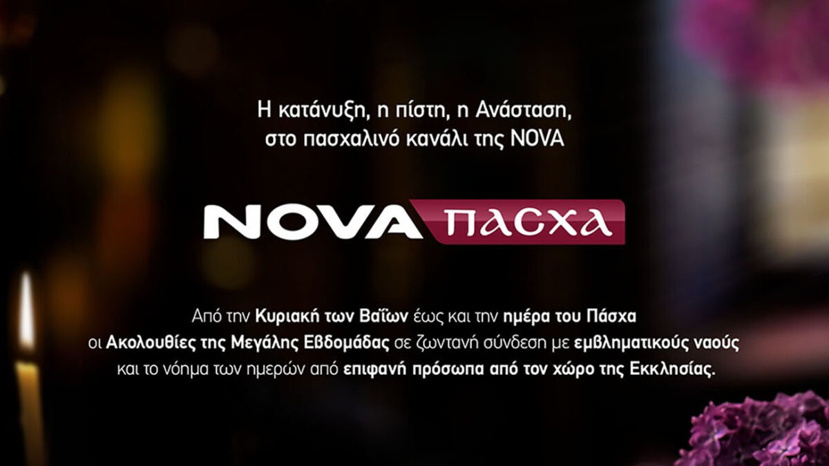 Μεγάλη Εβδομάδα στο πασχαλινό κανάλι της Nova – Όλο το πρόγραμμα