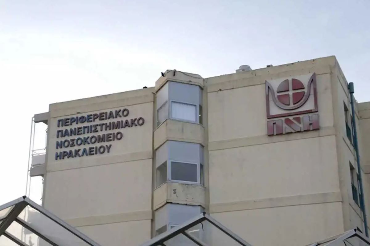 Το Πανεπιστημιακό Νοσοκομείο Ηρακλείου