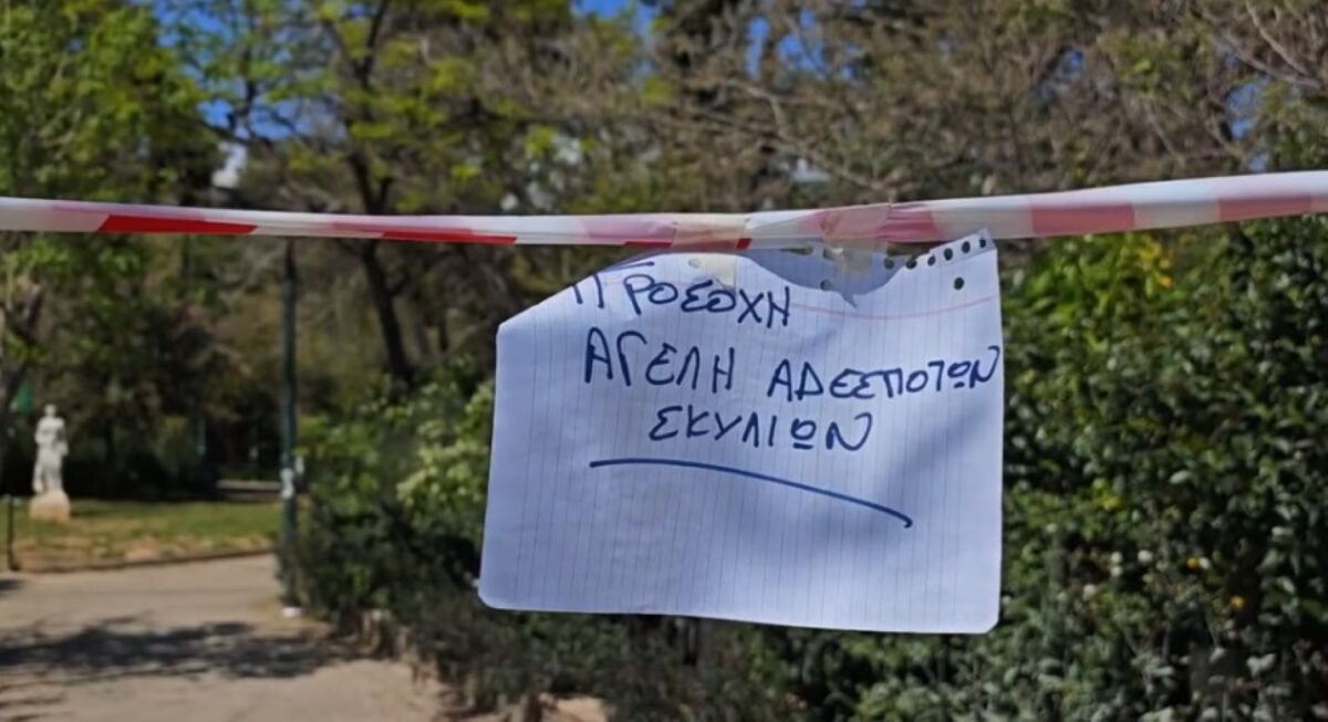Ο χώρος αποκλείστηκε από τον Δήμο Αθηναίων