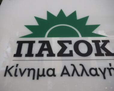 Το λογότυπο του ΠΑΣΟΚ