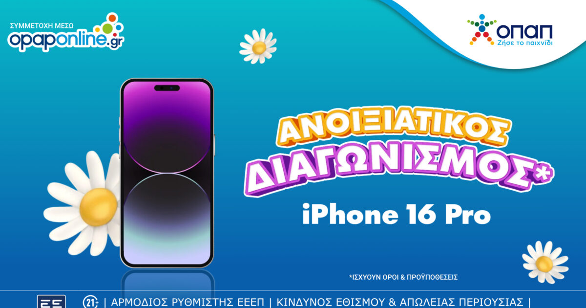 Opaponline.gr: Great competition for new players – a lucky one will win an iPhone 16 Pro