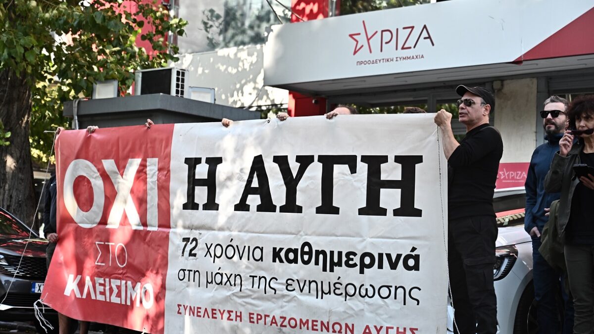 Κινητοποιήσεις εργαζομένων στην εφημερίδα «Αυγή»