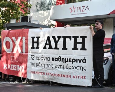 Κινητοποιήσεις εργαζομένων στην εφημερίδα «Αυγή»