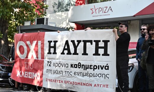 Κινητοποιήσεις εργαζομένων στην εφημερίδα «Αυγή»