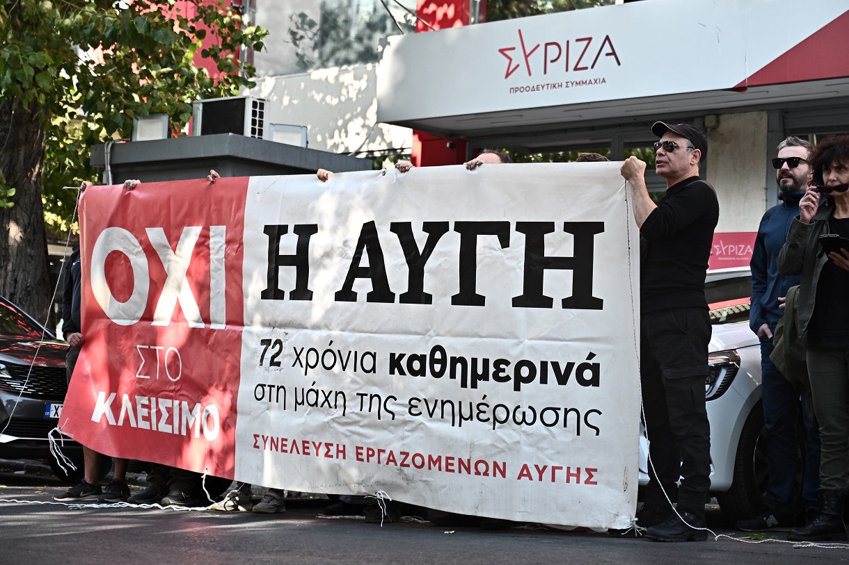 Κινητοποιήσεις εργαζομένων στην εφημερίδα «Αυγή»