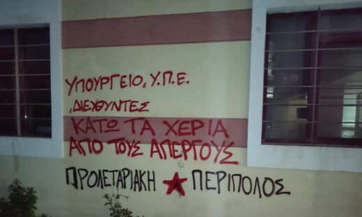 Συνθήματα σε τοίχο