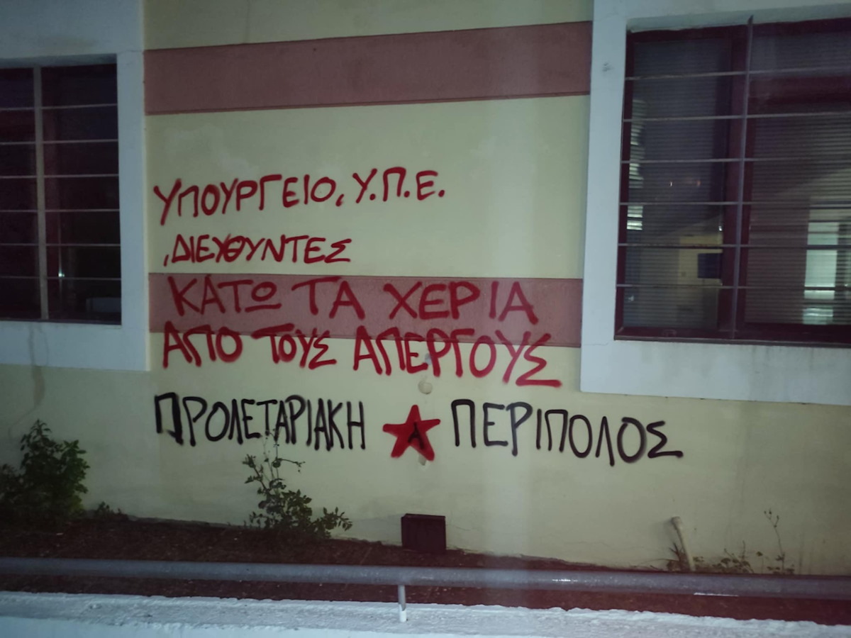 Συνθήματα σε τοίχο