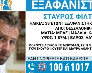 Ο 38χρονος Σταύρος Φίλτσος που αγνοείται