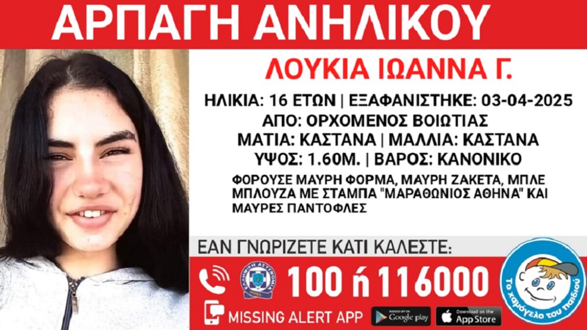 Χαμόγελο του Παιδιού