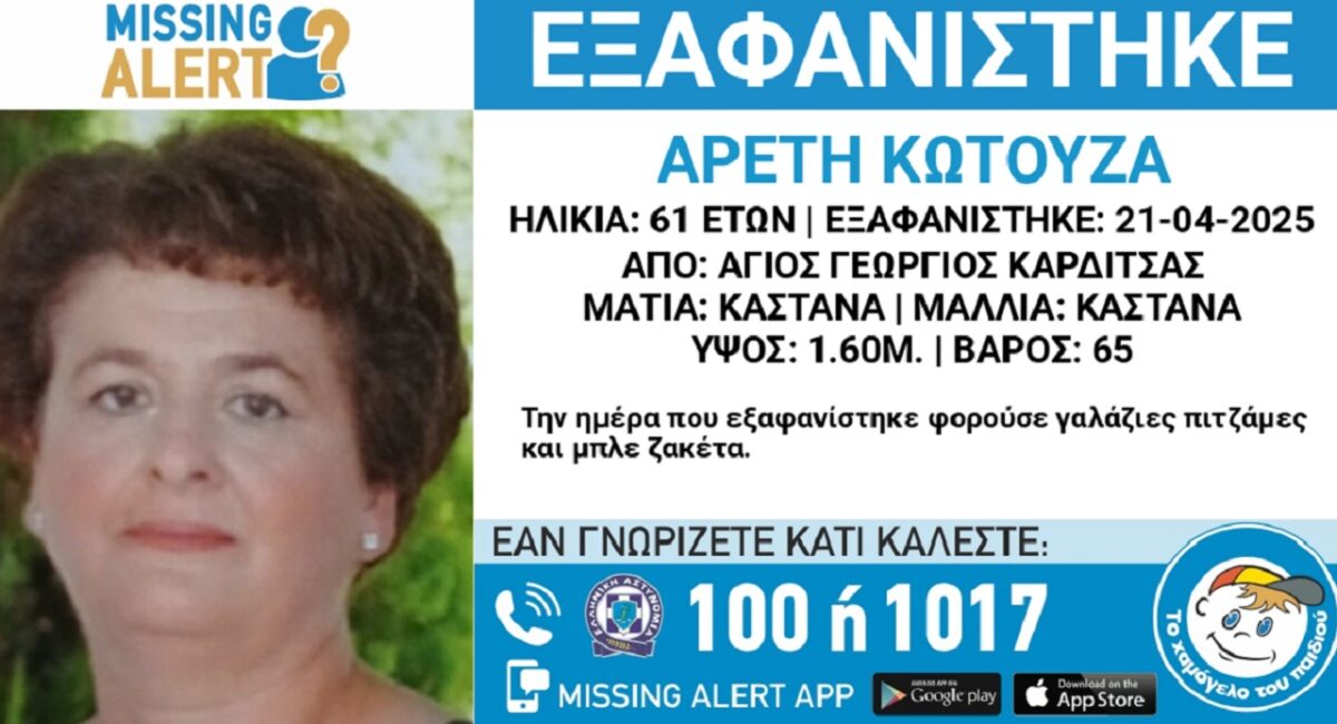 Χαμόγελο του Παιδιού