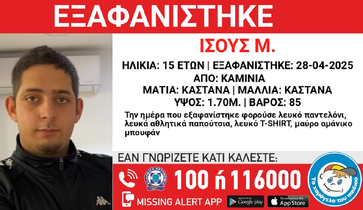 Χαμόγελο του Παιδιού