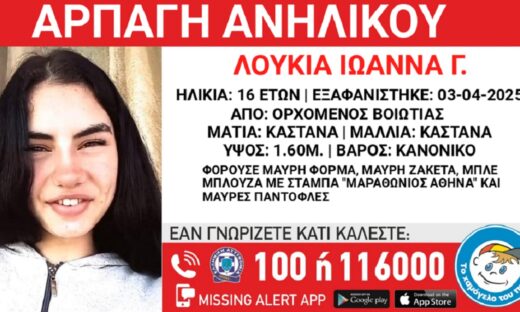 Χαμόγελο του Παιδιού