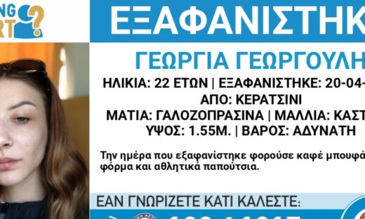 Η 22χρονη Γεωργία Γεωργούλη
