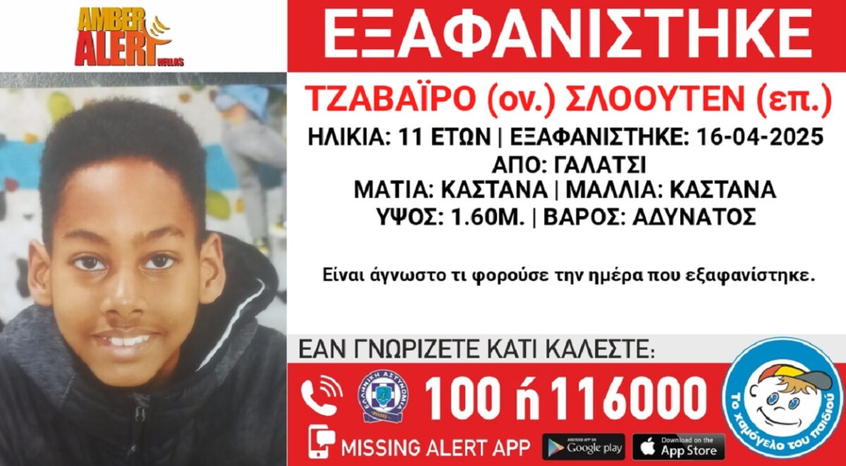 Χαμόγελο του Παιδιού